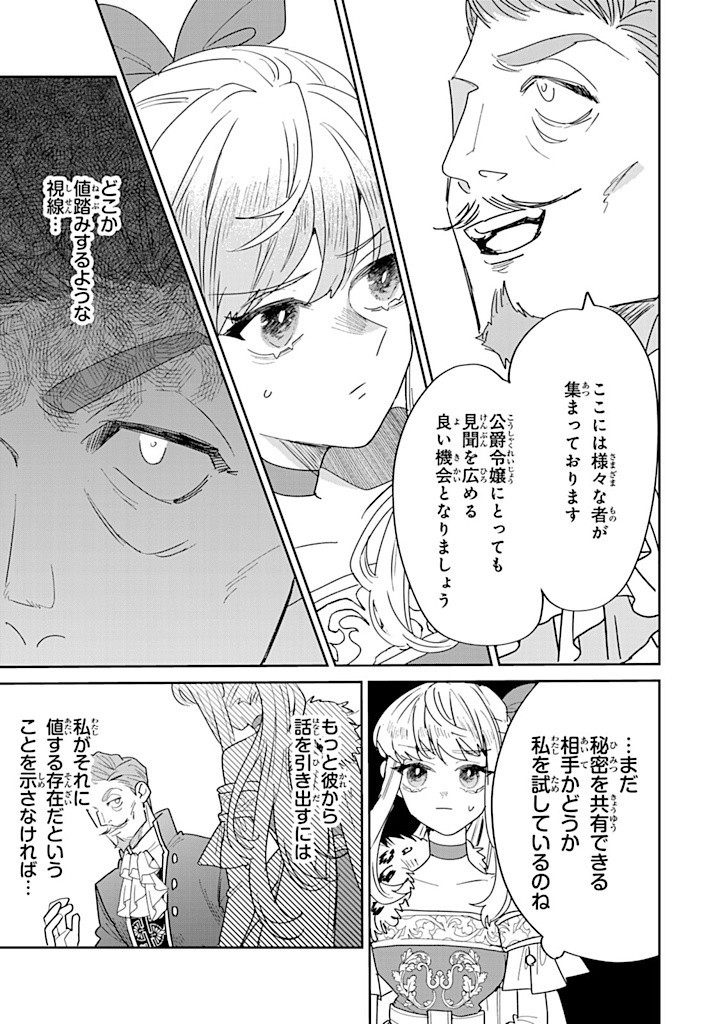 Shi ni Modori no Sachiusu Reijou, Konse de wa Saikyou Last Boss Ogikei-sama ni Dekiaisaretemasu - Chapter 29.1 - Page 9